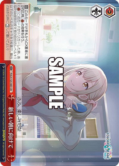 新しい朝に向けて 【PJS/S125-083CR】