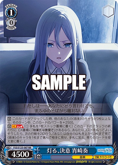 灯る、決意 宵崎奏 【PJS/S125-087RR】