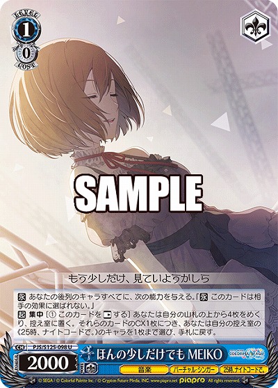 ほんの少しだけでも MEIKO 【PJS/S125-098U】