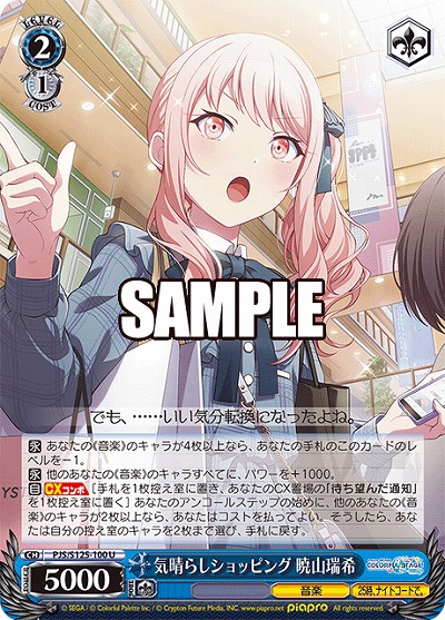 気晴らしショッピング 暁山瑞希 【PJS/S125-100U】