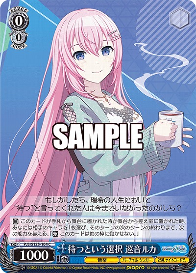 待つという選択 巡音ルカ 【PJS/S125-104C】