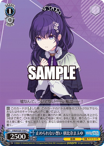 止められない想い 朝比奈まふゆ 【PJS/S125-110C】