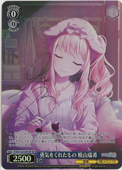 勇気をくれたもの 暁山瑞希(SP) 【PJS/S125-091SP】