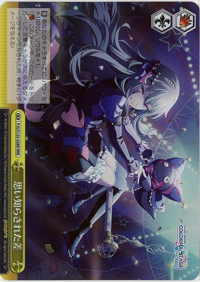 思い知らされた差(ホイル) 【PJS/S125-028RRR】