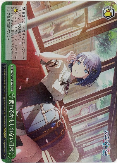 変わるかもしれない日常(ホイル) 【PJS/S125-057RRR】