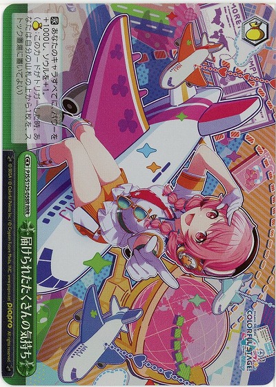 届けられたたくさんの気持ち(ホイル) 【PJS/S125-058RRR】