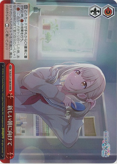 新しい朝に向けて(ホイル) 【PJS/S125-083RRR】