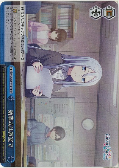 始業式は教室で(ホイル) 【PJS/S125-114RRR】