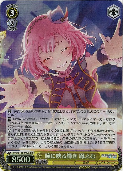 瞳に映る輝き 鳳えむ(ホイル) 【PJS/S125-002SR】