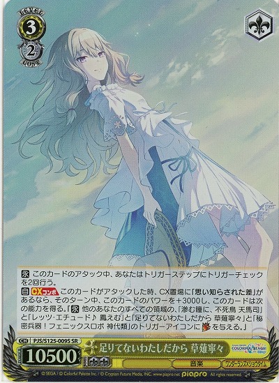 足りてないわたしだから 草薙寧々(ホイル) 【PJS/S125-009SR】