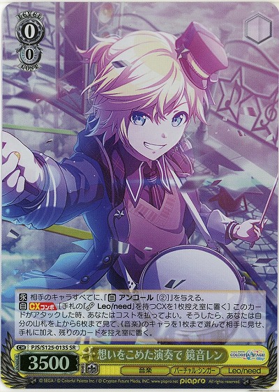 想いをこめた演奏で 鏡音レン(ホイル) 【PJS/S125-013SR】