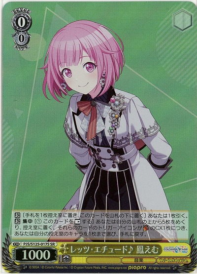 レッツ・エチュード♪ 鳳えむ(ホイル) 【PJS/S125-017SR】