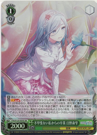 不甲斐ない私からの卒業 日野森雫(ホイル) 【PJS/S125-035SR】