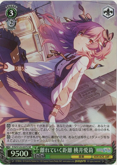 離れていく距離 桃井愛莉(ホイル) 【PJS/S125-037SR】