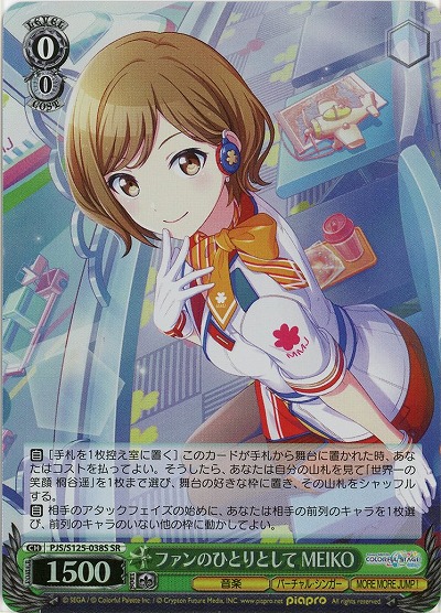 ファンのひとりとして MEIKO(ホイル) 【PJS/S125-038SR】