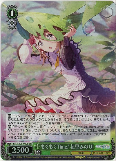 もぐもぐTime! 花里みのり(ホイル) 【PJS/S125-040SR】