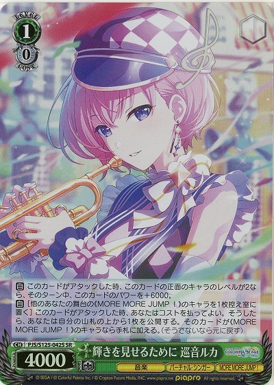 輝きを見せるために 巡音ルカ(ホイル) 【PJS/S125-042SR】