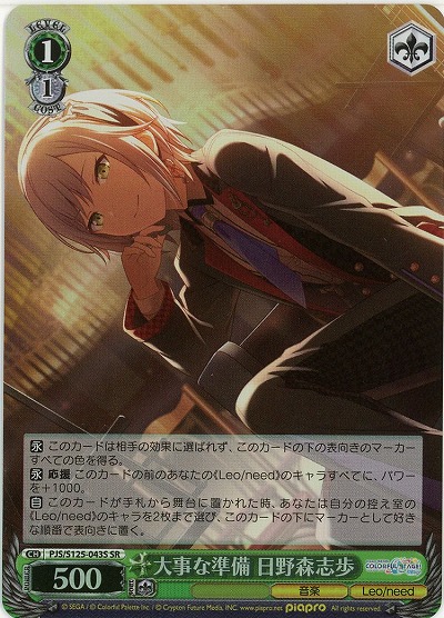 大事な準備 日野森志歩(ホイル) 【PJS/S125-043SR】