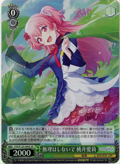 無理はしないで 桃井愛莉(ホイル) 【PJS/S125-049SR】