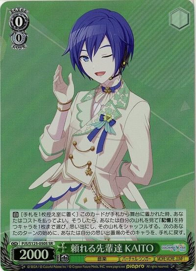 頼れる先輩達 KAITO(ホイル) 【PJS/S125-050SR】