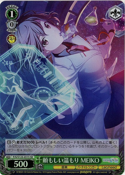 頼もしい温もり MEIKO(ホイル) 【PJS/S125-051SR】