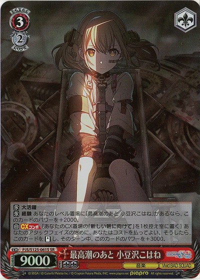 最高潮のあと 小豆沢こはね(ホイル) 【PJS/S125-061SR】