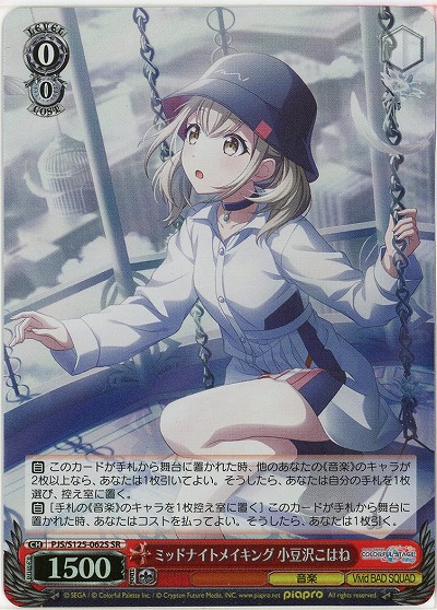 ミッドナイトメイキング 小豆沢こはね(ホイル) 【PJS/S125-062SR】