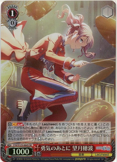 勇気のあとに 望月穂波(ホイル) 【PJS/S125-064SR】