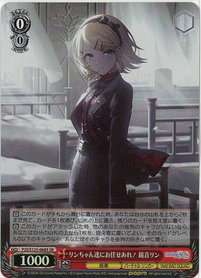 リンちゃん達にお任せあれ! 鏡音リン(ホイル) 【PJS/S125-068SR】