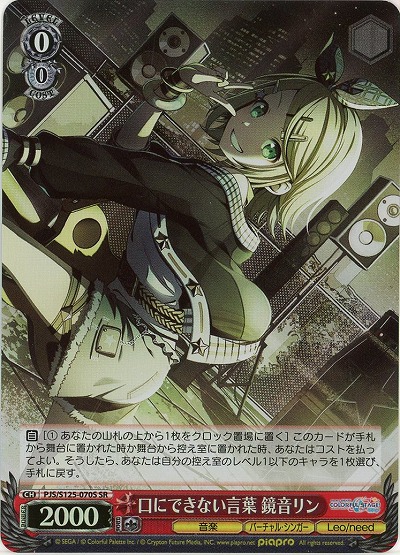 口にできない言葉 鏡音リン(ホイル) 【PJS/S125-070SR】