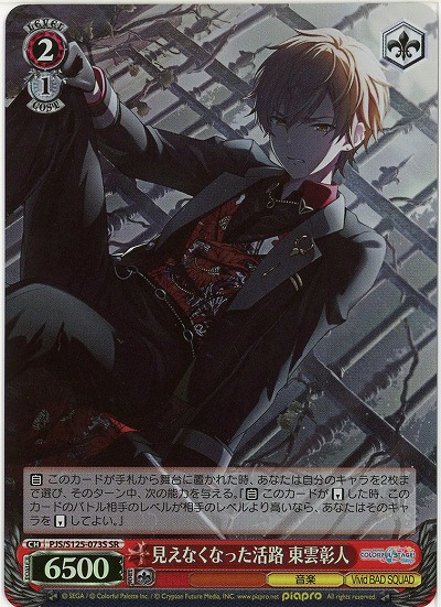 見えなくなった活路 東雲彰人(ホイル) 【PJS/S125-073SR】