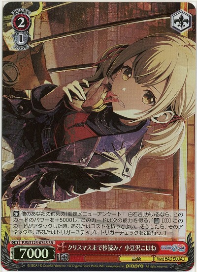 クリスマスまで秒読み! 小豆沢こはね(ホイル) 【PJS/S125-074SR】