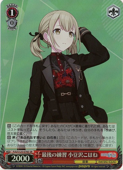 最後の練習 小豆沢こはね(ホイル) 【PJS/S125-078SR】