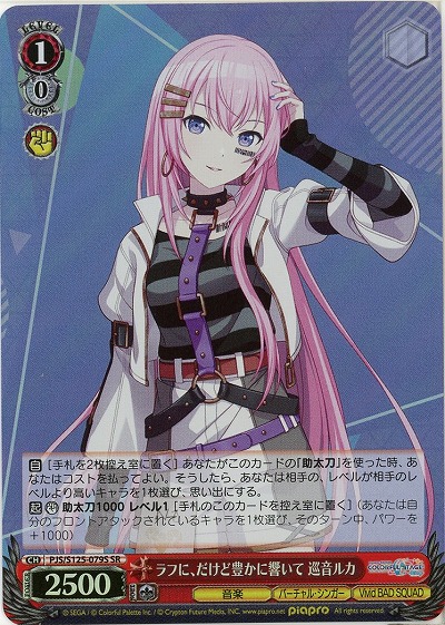 ラフに、だけど豊かに響いて 巡音ルカ(ホイル) 【PJS/S125-079SR】