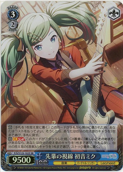 先輩の視線 初音ミク(ホイル) 【PJS/S125-102SR】