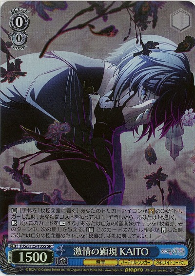 激情の顕現 KAITO(ホイル) 【PJS/S125-105SR】