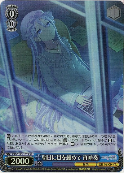 朝日に目を細めて 宵崎奏(ホイル) 【PJS/S125-107SR】