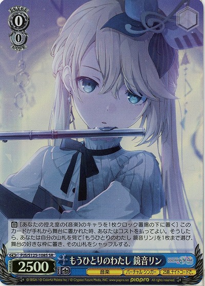 もうひとりのわたし 鏡音リン(ホイル) 【PJS/S125-108SR】