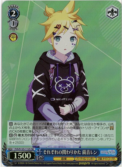 それぞれの関わりかた 鏡音レン(ホイル) 【PJS/S125-112SR】