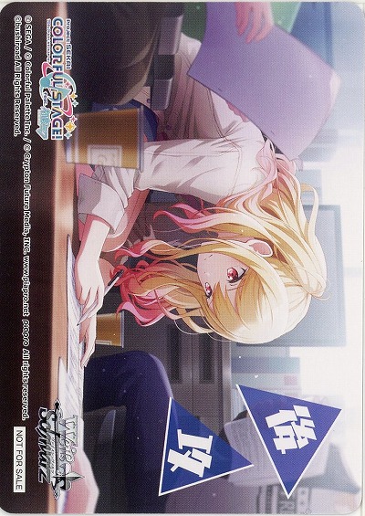 後攻マーカー(天馬咲希) 【PJS/S125-P15】