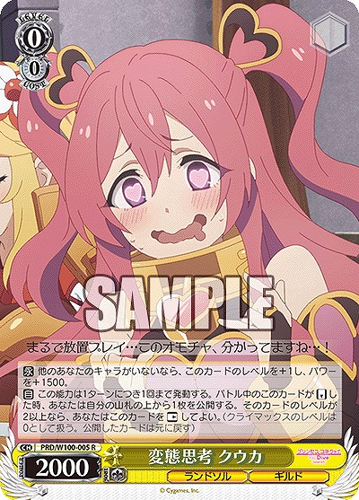 変態思考 クウカ 【PRD/W100/005R】