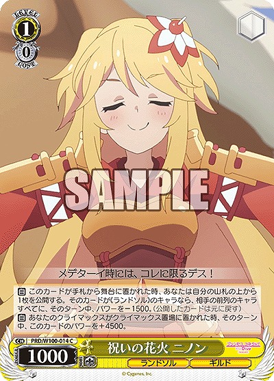 祝いの花火 ニノン 【PRD/W100/014C】