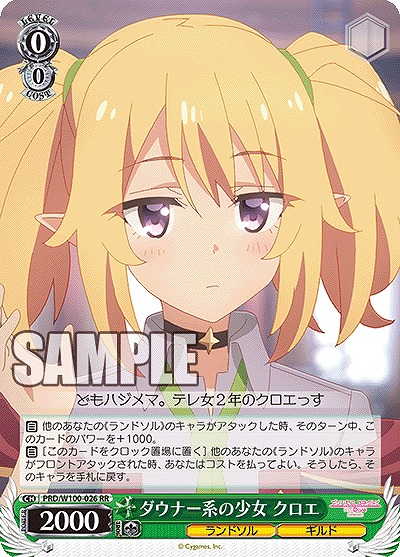 ダウナー系の少女 クロエ 【PRD/W100/026RR】