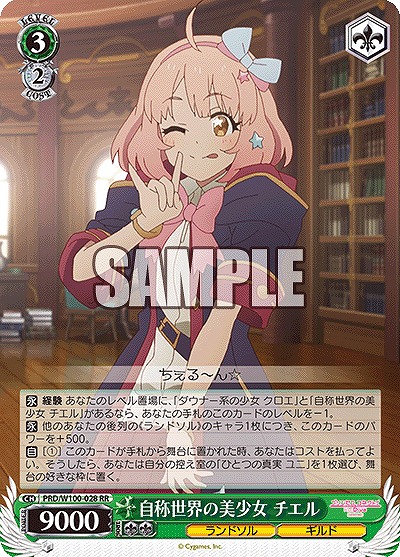 自称世界の美少女 チエル 【PRD/W100/028RR】