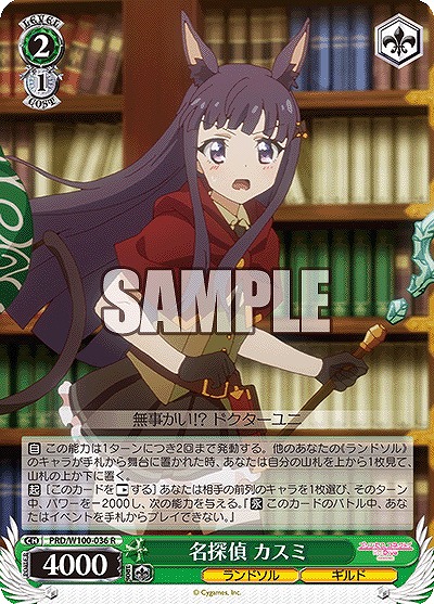 名探偵 カスミ 【PRD/W100/036R】