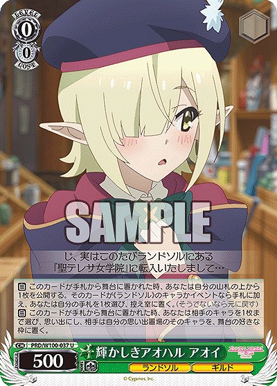 輝かしきアオハル アオイ 【PRD/W100/037U】