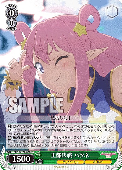 王都決戦 ハツネ 【PRD/W100/038U】