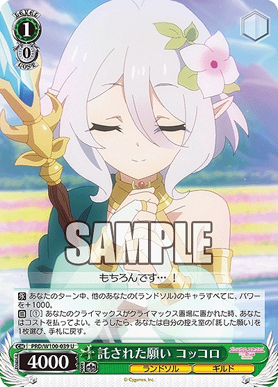 託された願い コッコロ 【PRD/W100/039U】