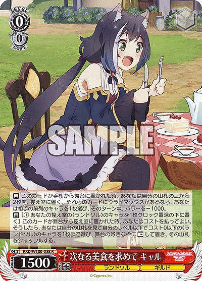 次なる美食を求めて キャル 【PRD/W100/058R】