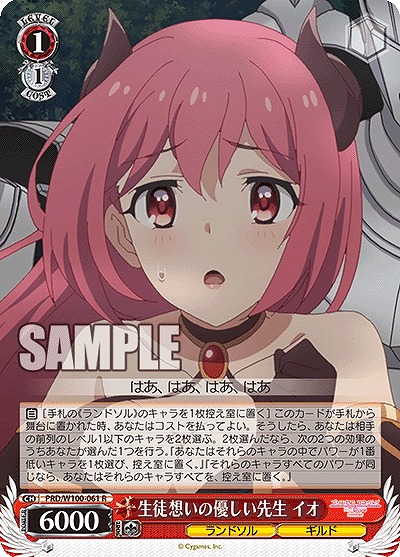 生徒想いの優しい先生 イオ 【PRD/W100/061R】